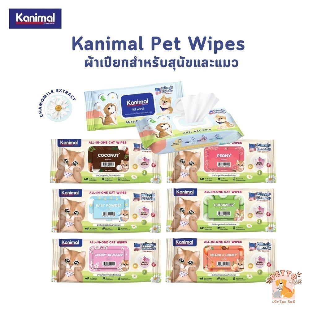 Kanimal Pet Wipes ผ้าเปียกเช็ดทำความสะอาดสัตว์เลี้ยง ทิชชู่เปียก อ่อนโยน ไม่ระคายเคือง จำนวน 80-100 แผ่น