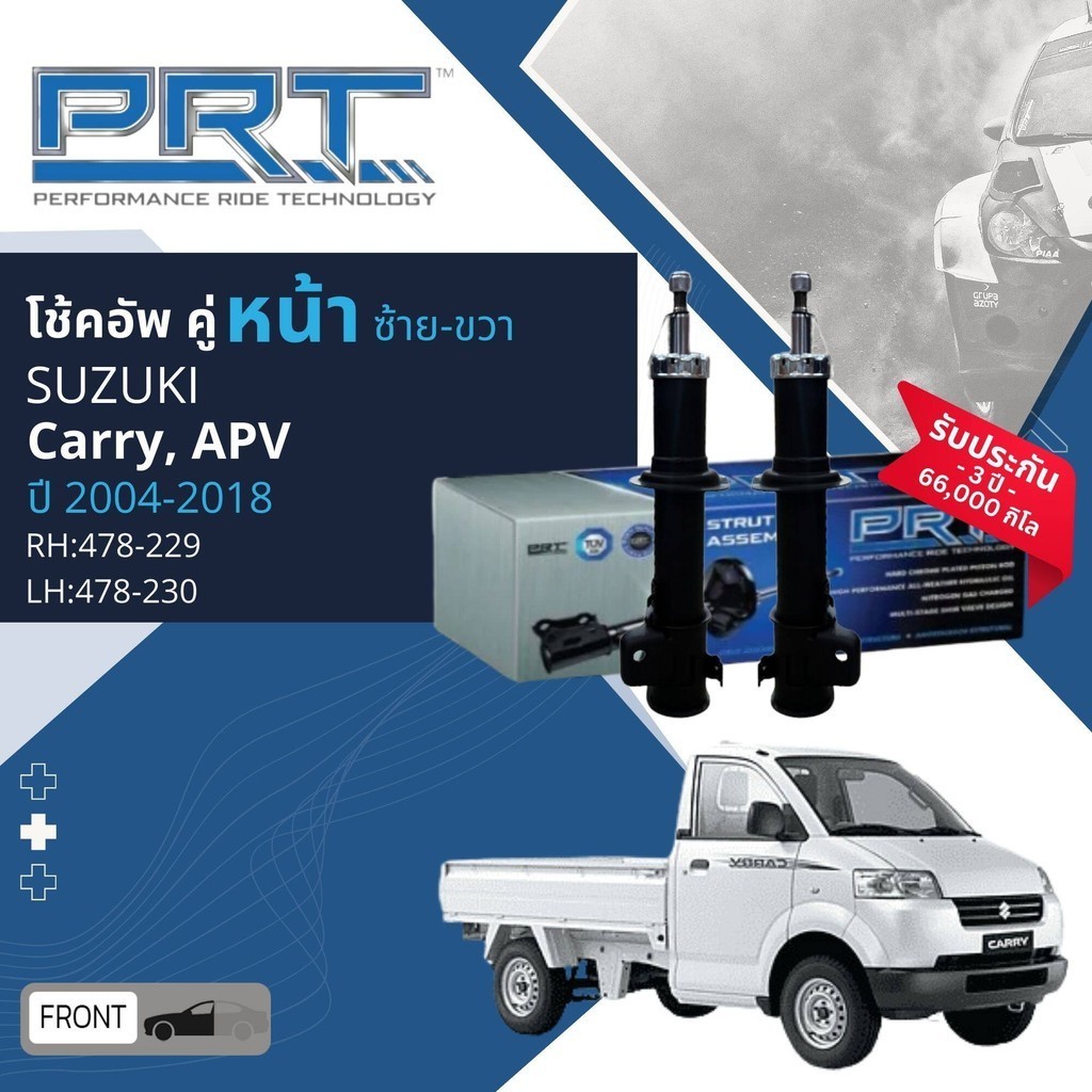 PRT การันตี 3 ปี โช้คอัพ โช๊คอัพ หน้า หลัง คู่หน้า 478-229,478-230 คู่หลัง 172-483 Suzuki Carry, APV 2004-2018 Carry