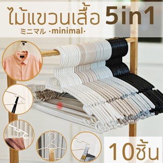 LIVE *โค้ดส่งฟรี* ไม้แขวนเสื้อ มินิมอล Earth tone minimal 5i…