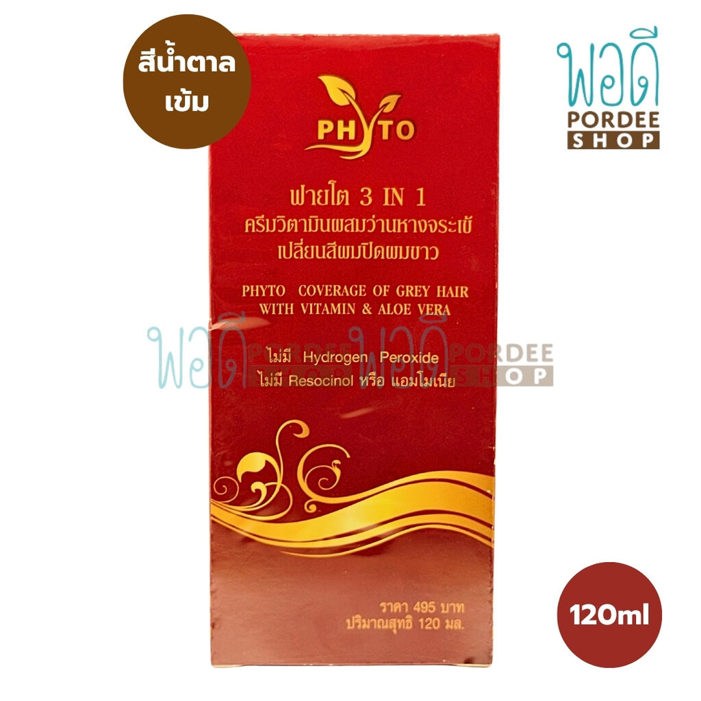 ฟายโต ครีมปิดผมขาวสมุนไพร (สีน้ำตาลเข้ม) 120 มล.