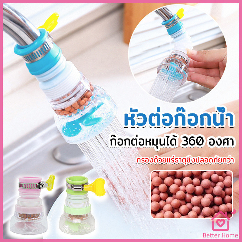 พร้อมส่งหัวต่อก๊อกน้ำ หัวต่อกันน้ำกระเด็น ก๊อกต่อหมุนได้ 360 องศา  Faucet filter