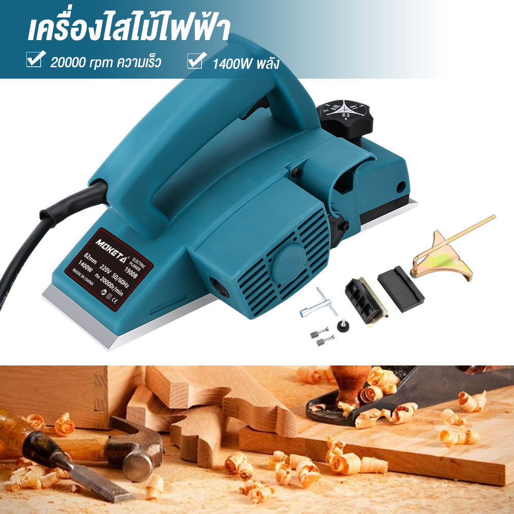 กบไสไม้ไฟฟ้า 1400W กบไสไฟฟ้า กบไฟฟ้าในครัวเรือนขนาดเล็ก Electric planer พลังงาน เครื่องมืองานไม้