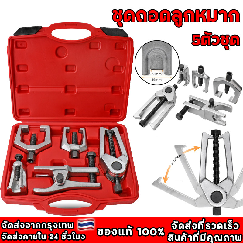 ส่งจากกรุงเทพ ดูดลูกหมาก ชุดถอดลูกหมาก 5ตัวชุด รถยนต์ 5ชิ้น cr-v（ร้านไทย）