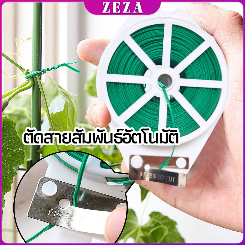 ZEZA ลวดรัดต้นไม้ ลวดดัดกิ่ง เนคไททำสวน ลวดมัดสายไฟ ลวดอเนกประสงค์ gardening tie