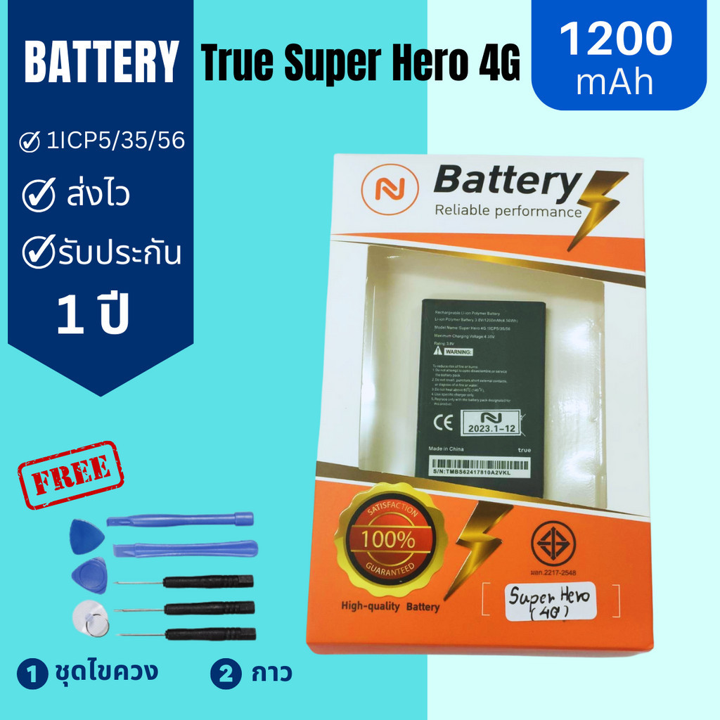 แบตเตอรี่ True Super Hero 4G แบตคุณภาพเยี่ยม งานแท้ รับประกัน1ปี