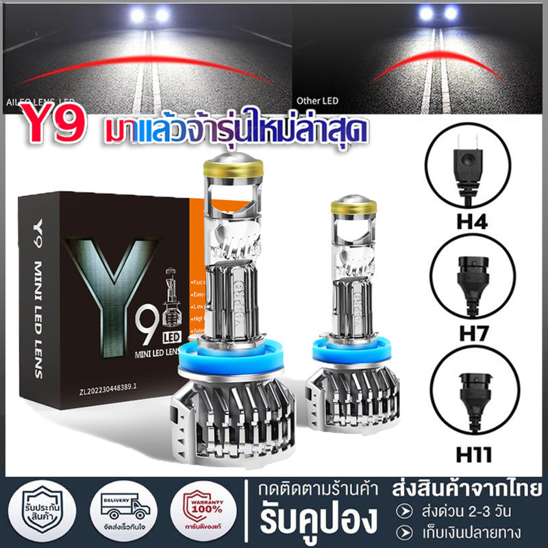 ไฟหน้ารถยนต์ หลอดไฟหน้า LED Y9/Y8 อัปเกรดจาก Y6 สว่างกว่า ทน ไฟหน้าH4 H7 H11 HB3พลังสูง6500K 30000LM