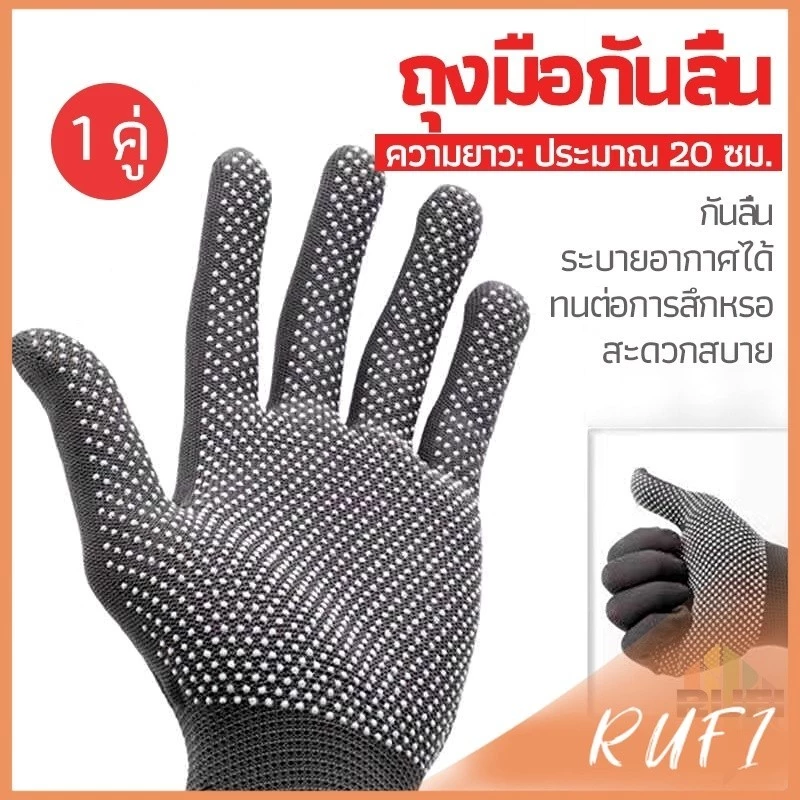 RUFI ถุงมือกันลื่น ถุงมือปั่นจักรยาน ถุงมือตกปลา