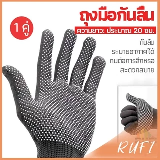 RUFI ถุงมือกันลื่น ถุงมือปั่นจักรยาน ถุงมือตกปลา