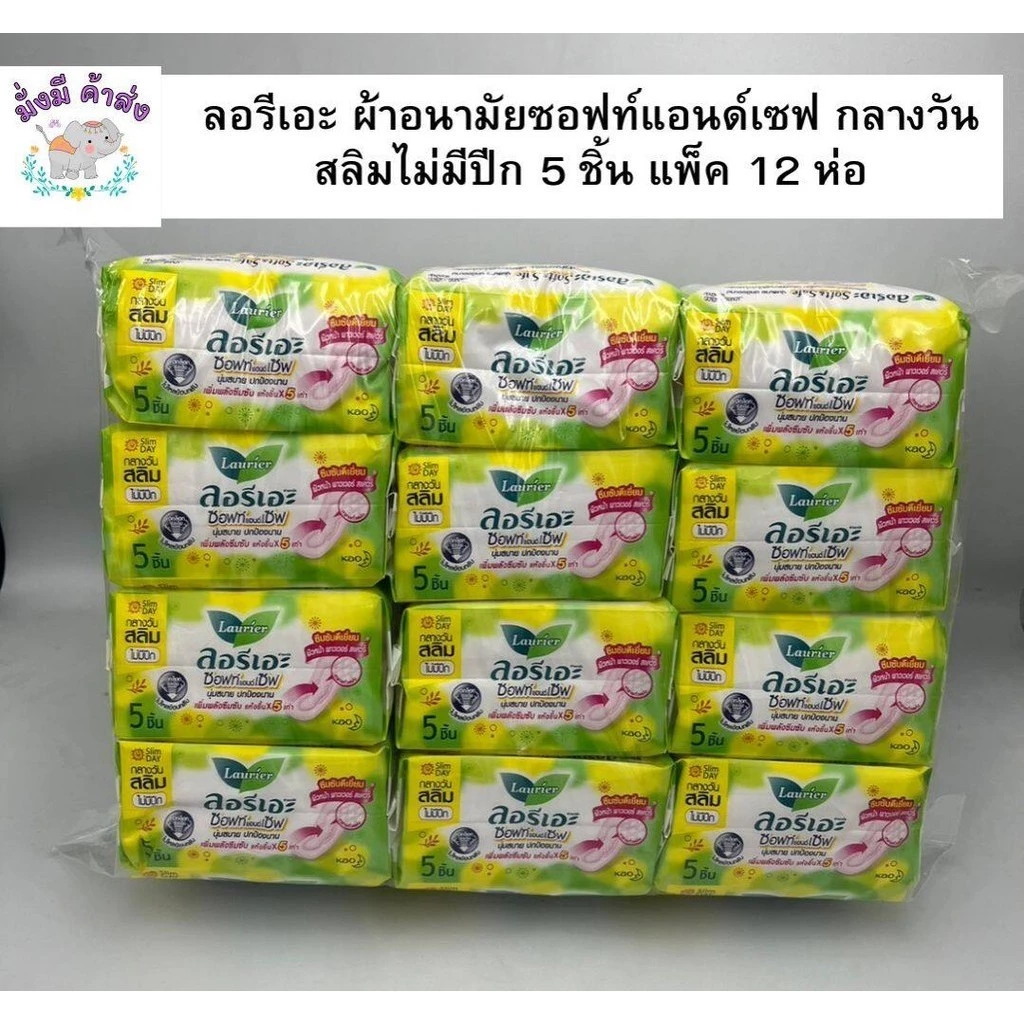 ลอริเอะ ผ้าอนามัย ซอฟท์แอนด์เซฟ กลางวันไม่มีปีก สลิมไม่มีปีก 5 ชิ้น 22 ซ.ม.(1 แพ็ค 12 ห่อ) 1 แพ็ค