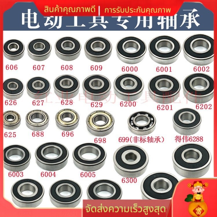 เครื่องมือแบริ่งไฟฟ้า 608 629 6000 6200 6201 6202 RDWU