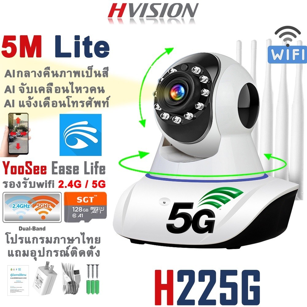 ภาพชัด HVISION HOT YooSee กล้องวงจรปิด wifi 5g/2.4g 5M Lite 5เสา HD 1080p กล้องวงจรปิดไร้สาย IP camera