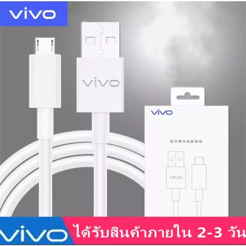 ชุดชาร์จ สายชาร์จVivoแท้ สำหรับ Vivo V5 V5plus V9 V7 V7plus Y55 Y53 Y81 Y83 Y85 Y95 และ android