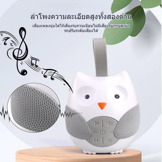 ลำโพงเพลงทารกกล่องเพลง เครื่องเล่นเพลงสีขาวแบบพกพาสําหรับติดรถเข็นเด็ก รูปนกฮูก, เสียงรบกวน สีขาว สําหรับเด็กทารก