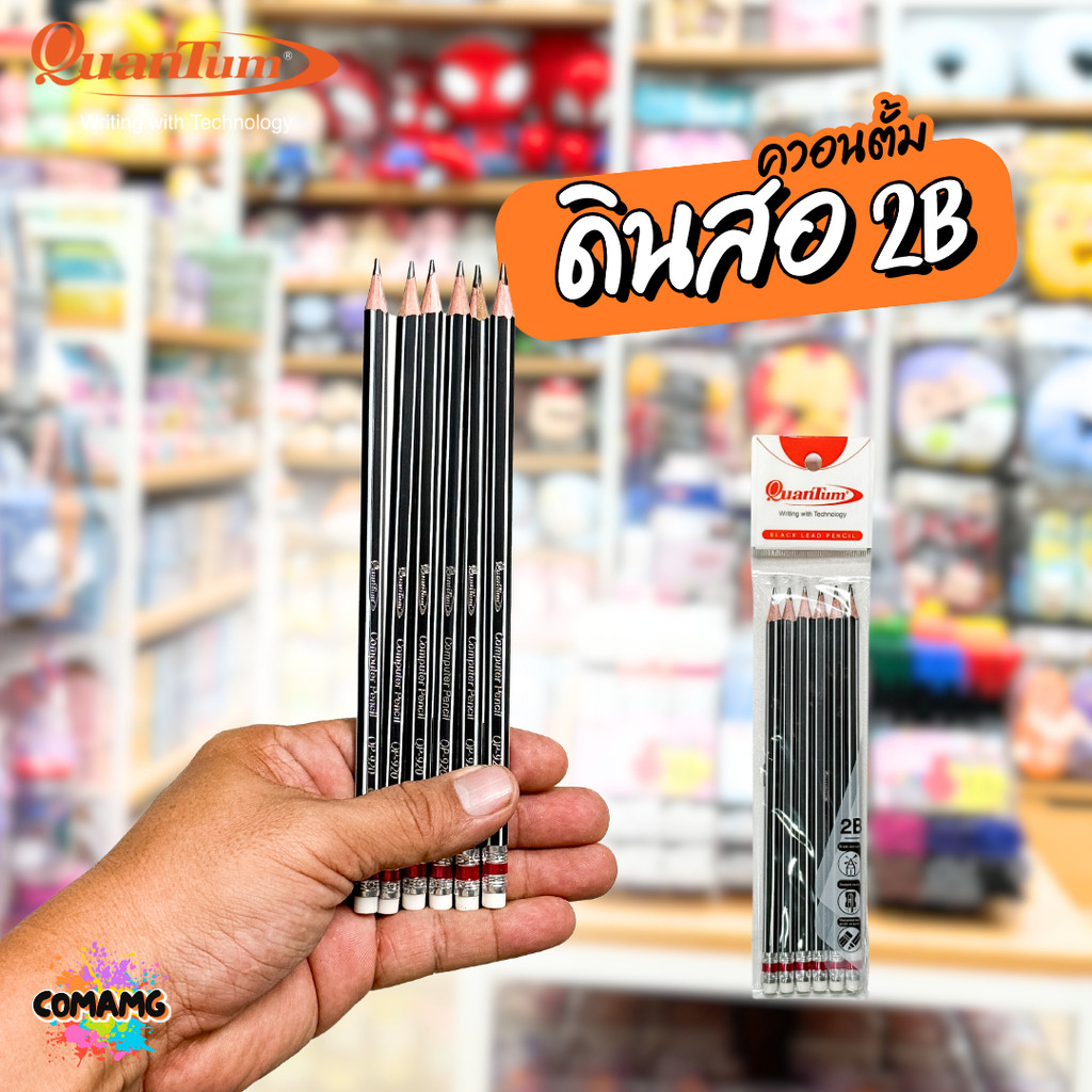 ดินสอไม้ หัวยางลบ 2B HB Quantum ควอนตั้ม  50 แท่ง/กล่อง
