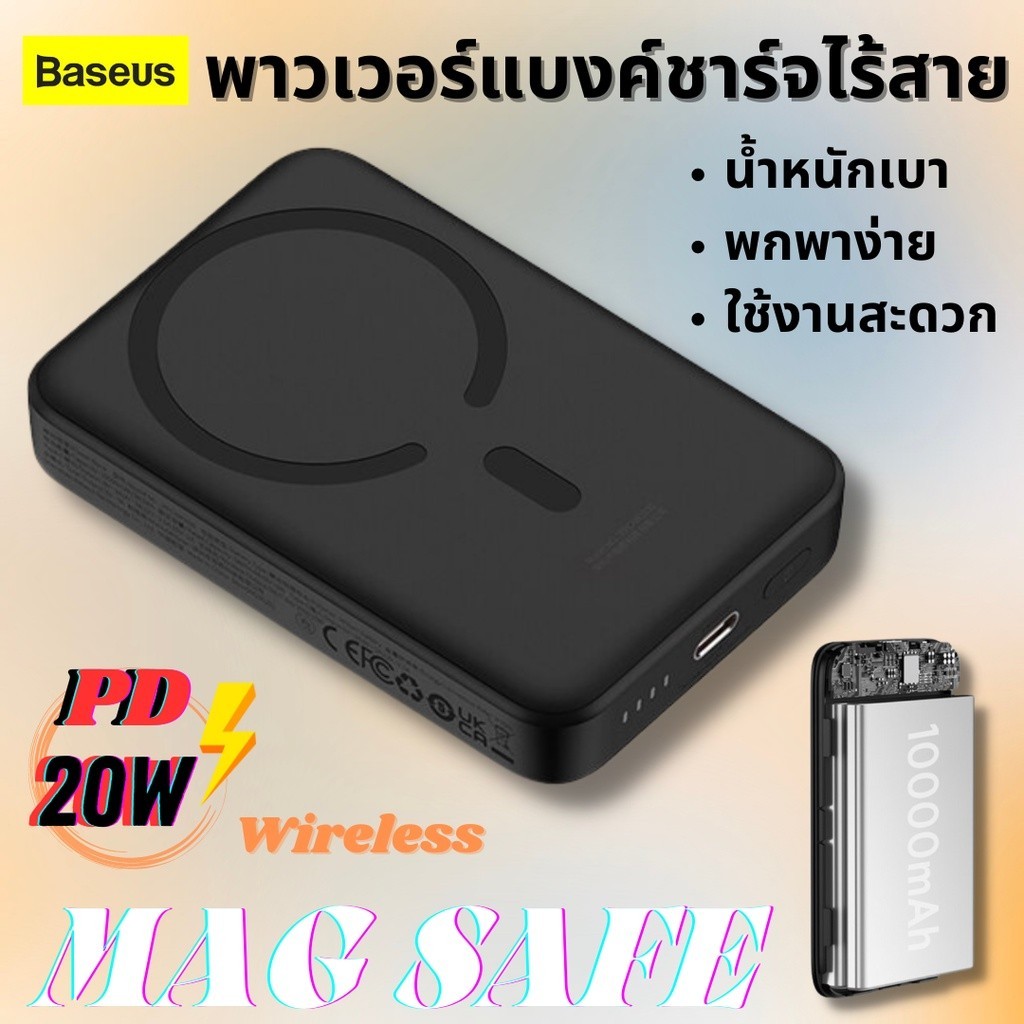 พาวเวอร์แบงค์ Baseus แบตสำรอง Mini Wireless Fast Charge Power Bank พาวเวอร์แบงค์ไร้สาย แม่เหล็ก 20W 10000mAh ชาร์จเร็ว