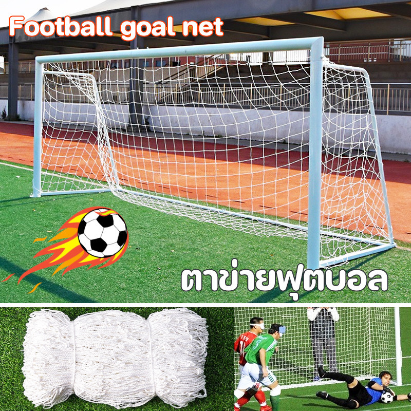 พร้อมส่⭕เน็ตฟุตบอล ตาข่ายประตูฟุตบอล การฝึกซ้อมฟุตบอล Football goal net