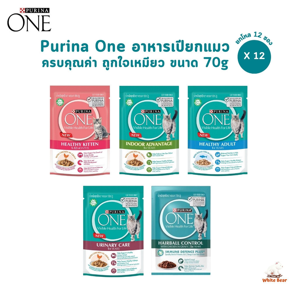 อาหารเปียกแมว Purina ONE [12 ซอง] เพียวริน่าวัน เกรดพรีเมี่ยม ในน้ำเกรวี่ ขนาด 70 กรัม