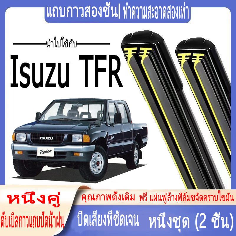 ที่ปัดน้ำฝนรถยนต์ Isuzu TFR Isuzu TFR 18" และ 18" ที่ปัดน้ำฝนแถบยาง 2 ชั้น ที่ปัดน้ำฝนกระดูกอ่อน ด้า