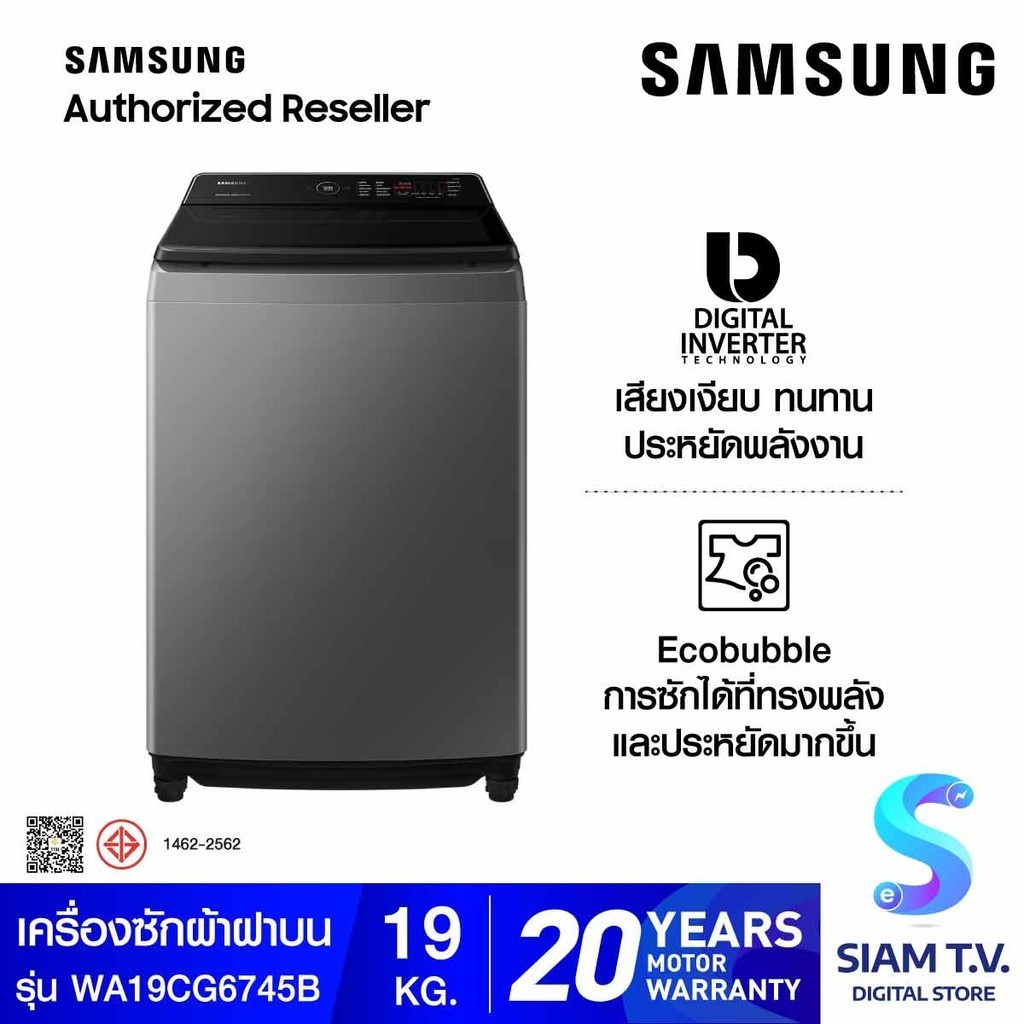 SAMSUNG เครื่องซักผ้าฝาบน 19 kg  เทคโนโลยี Digital Inverter รุ่น WA19CG6745BDST โดย สยามทีวี by Siam