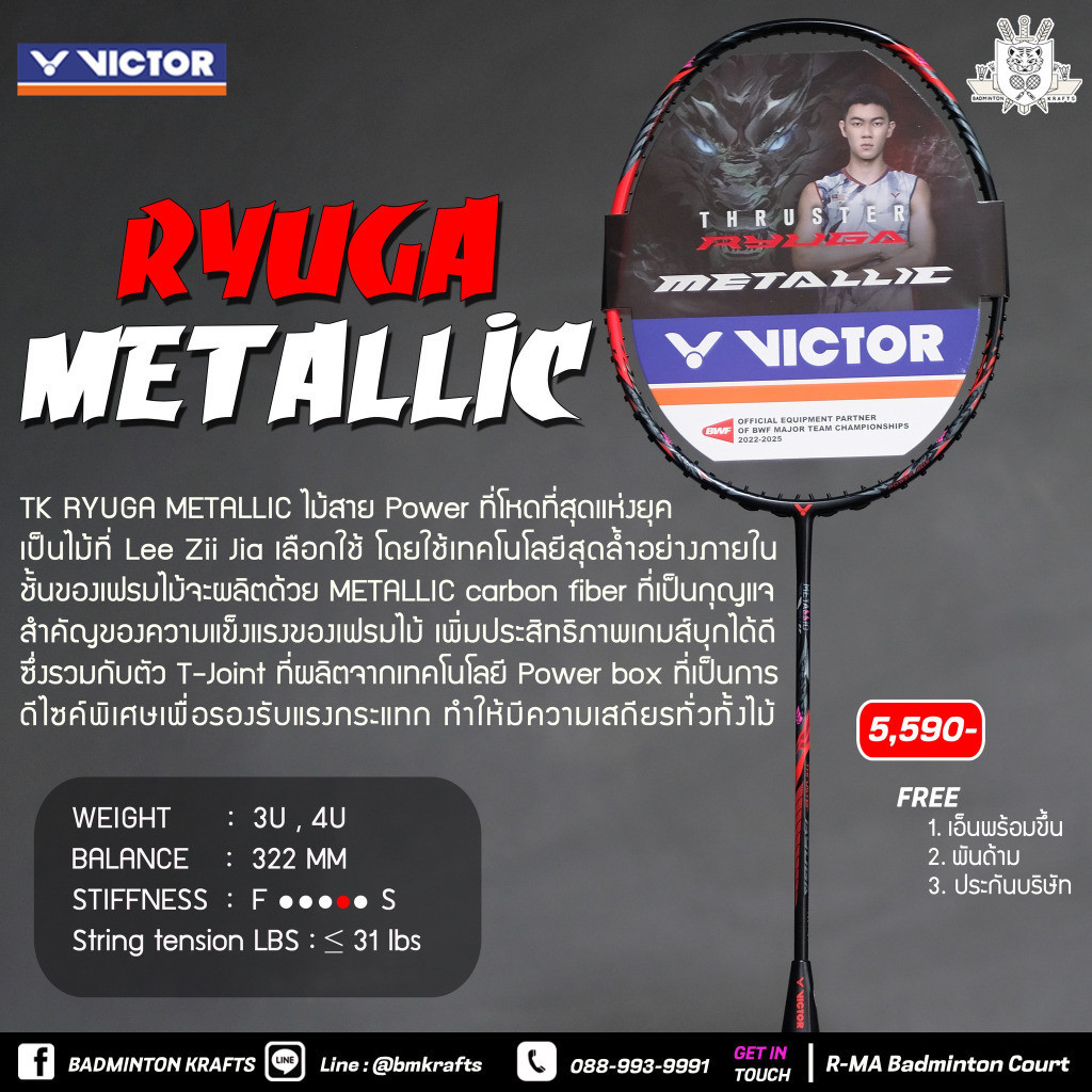 ไม้แบดมินตัน Victor TK Ryuga Metallic