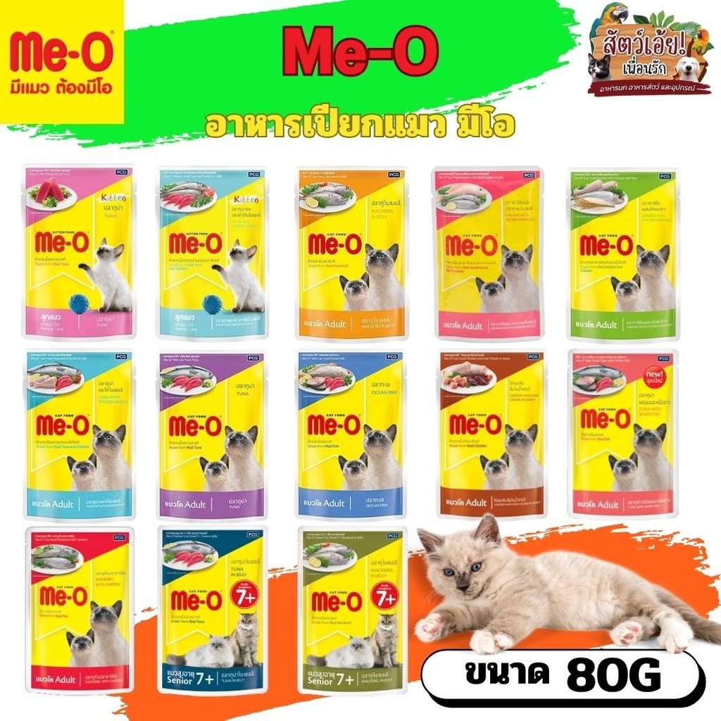 Me-O Delite มีโอดีไลท์ อาหารเปียกสำหรับแมว ขนาด 70 g. ยกลัง 48 ซอง