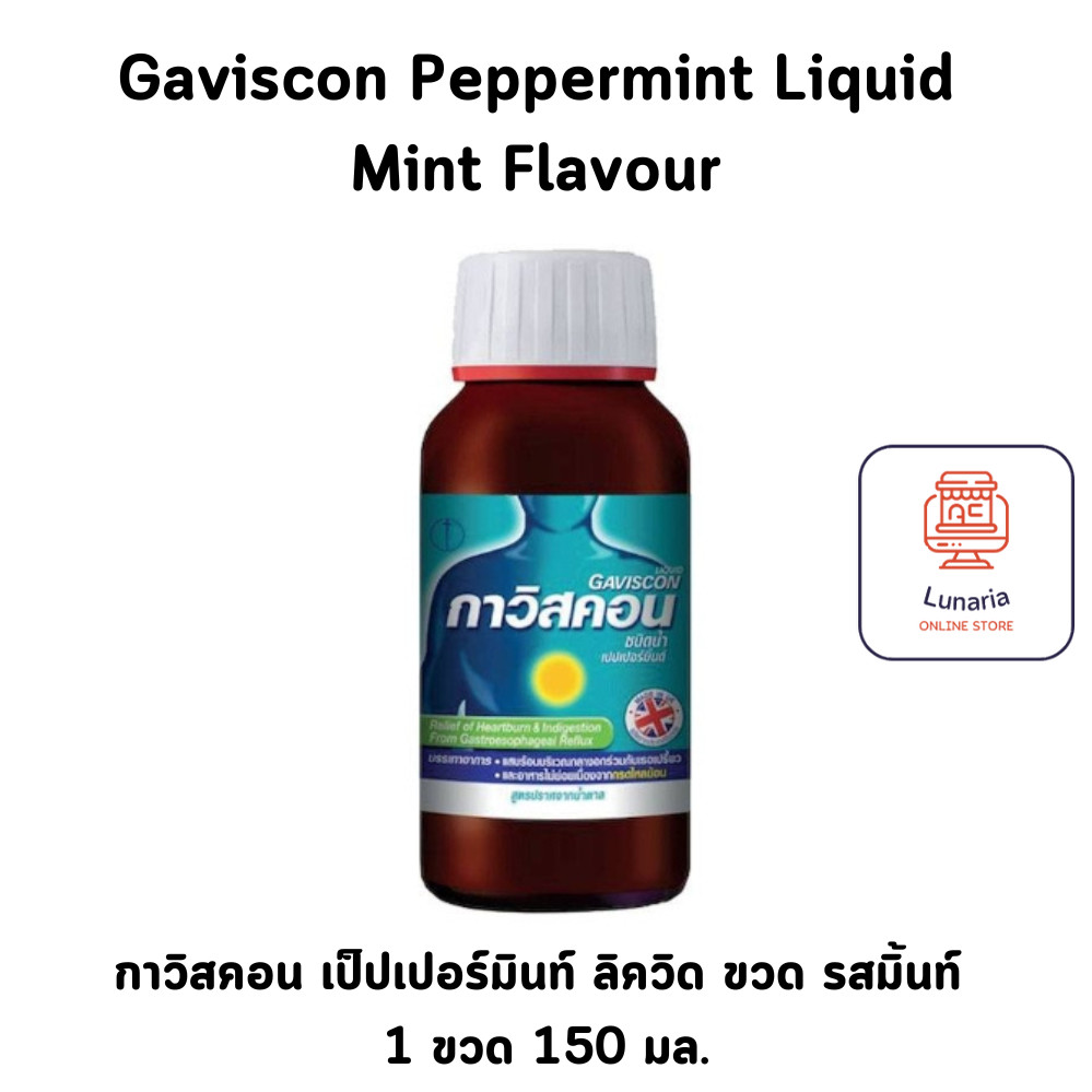 [EXP.05/06/2025] Gaviscon Peppermint Liquid Bottle กาวิสคอน เป็ปเปอร์มินท์ ลิควิด ขวด ขนาด 150 ml. จ