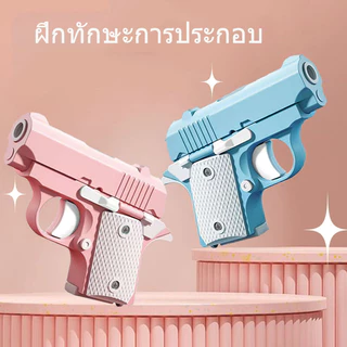ปืนของเล่นเด็ก ปืนแครอท3D มีสี่สีให้เลือก Mini 1911 มีแค่เสียง ไม่เป็นอันตราย
