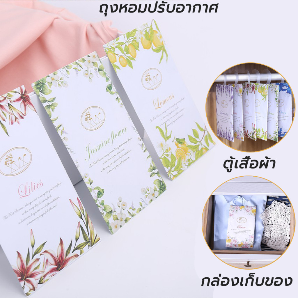 (ร้านไทย) ถุงหอมปรับอากาศ แบบแขวน กลิ่นหอมธรรมชาติ(ห้องนอน ห้องน้ำ ตู้เสื้อผ้า ออฟฟิศ ร้านขายของ)