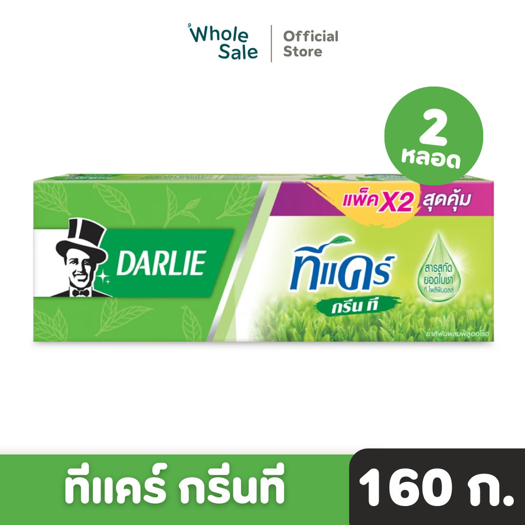 Darlie | ยาสีฟัน ดาร์ลี่ ทีแคร์ กรีนที 160 ก. x2