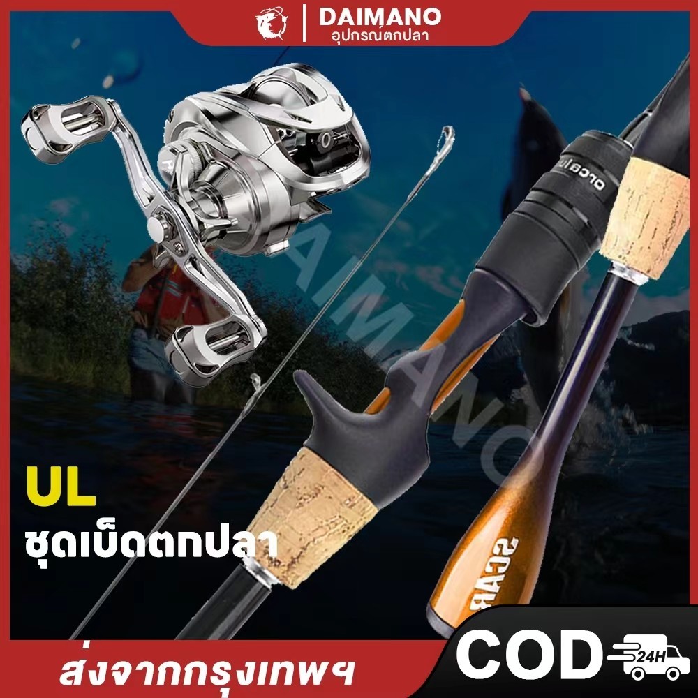 Daimano เบ็ดตกปลาครบชุด คันเบ็ด รอกเบส แรงลาก 10 กก. อัตราทดเกียร์ความเร็วสูง 7.2:1 ชุดรอกและคันเบ็ด
