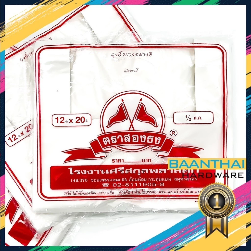 ถุงหูหิ้ว ตรา"นกแก้วแดง" ถุงพลาสติก ก๊อบแก๊บ สองธงแดง ใส่อาหารได้ ไรกลิ้น คุณภาพดี เกรด A ถูกที่สุด ของใหม่จากโรงงาน thumbnail 7