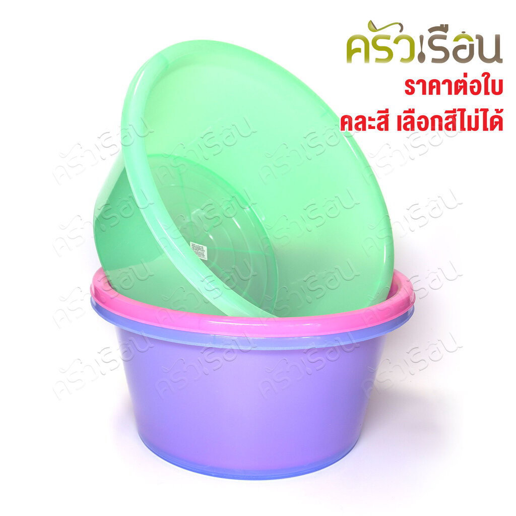 Sahachai กะละมัง พลาสติก ทรงลึก 45.5 x 45.5 x 22 cm. 30 L. คละสี ราคาต่อใบ #236 สหชัย กะละมัง กาละมัง