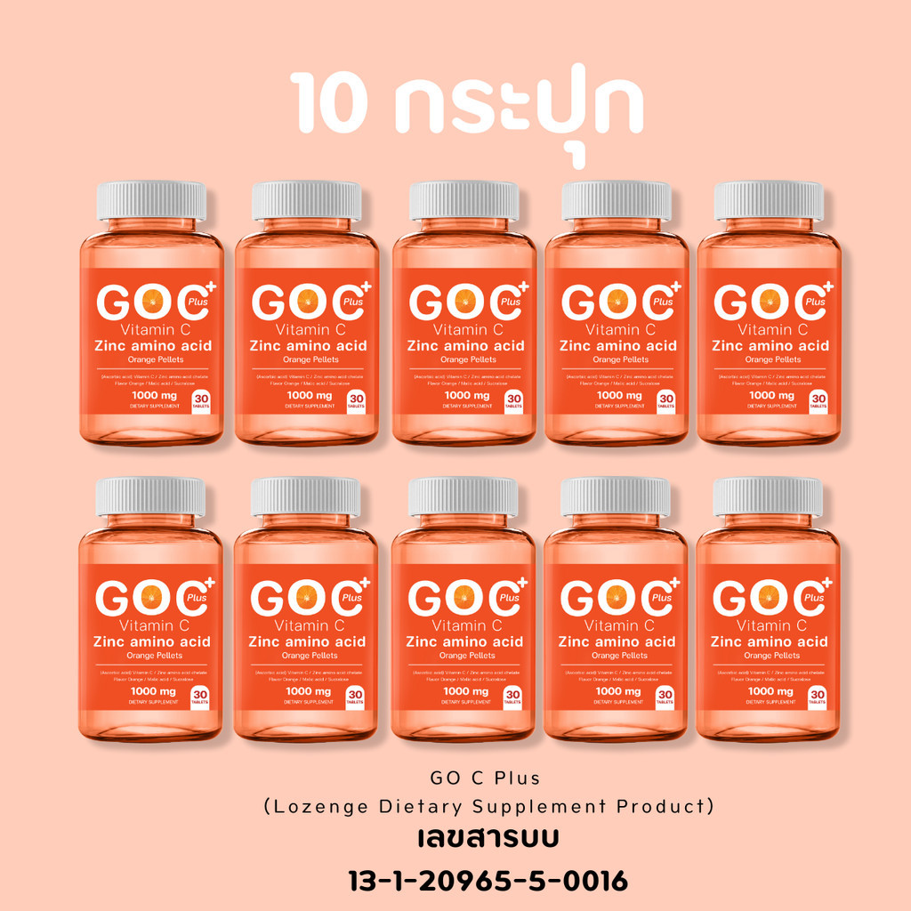 10 กระปุก วิตามินซี ACORBIC C-1000 MG ของแท้ 100% (30เม็ดเคลือบ)