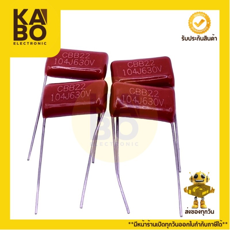 C Mylar ตัวเก็บปะจุ Capacitor Mylar 104/630V ซีไมล่า คาปาซิเตอร์ มีของพร้อมส่งในไทย