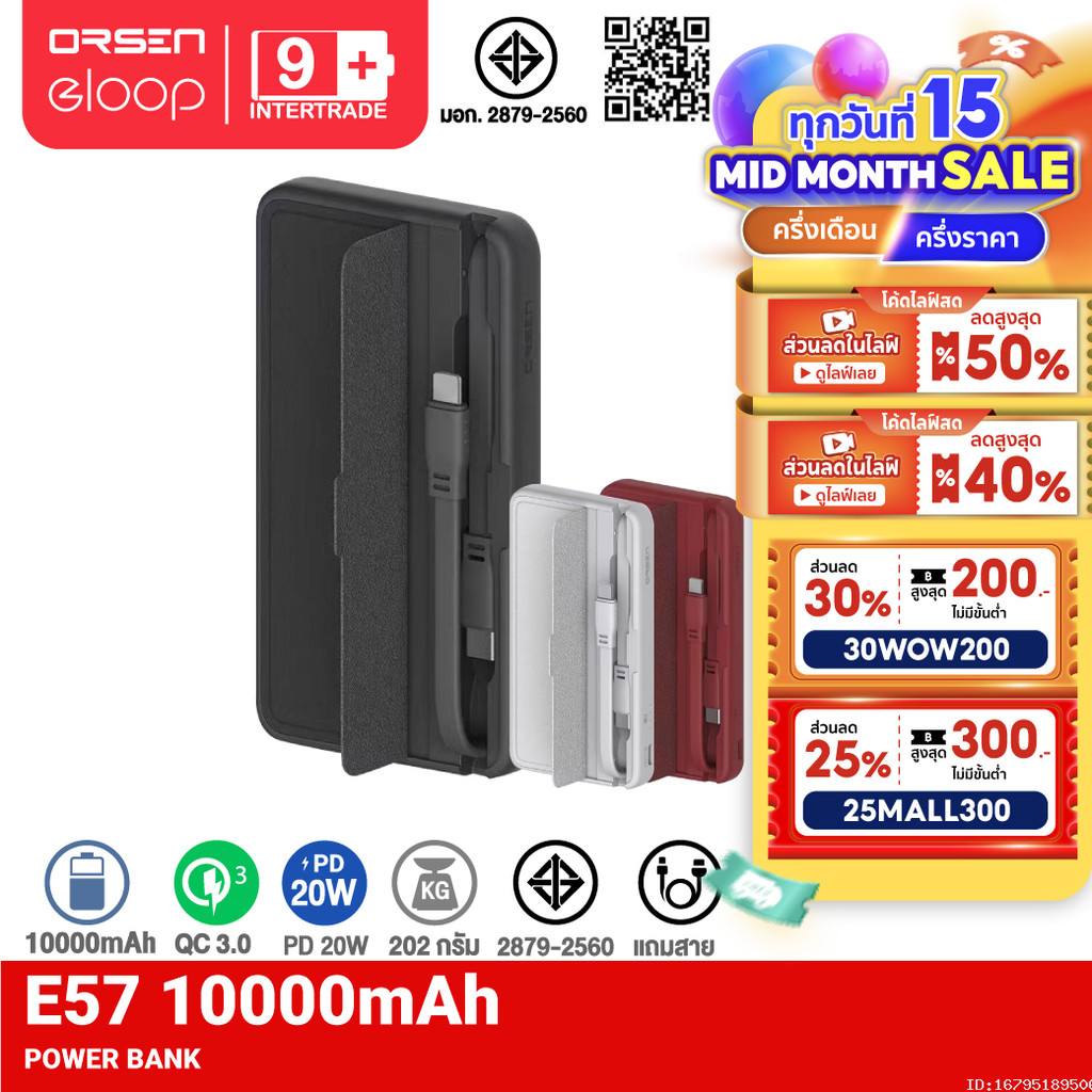 [633บ. ลดโหด] Orsen by Eloop E57 แบตสำรอง 10000mAh PD 20W PowerBank มีสายชาร์จในตัว Type C / L Cable