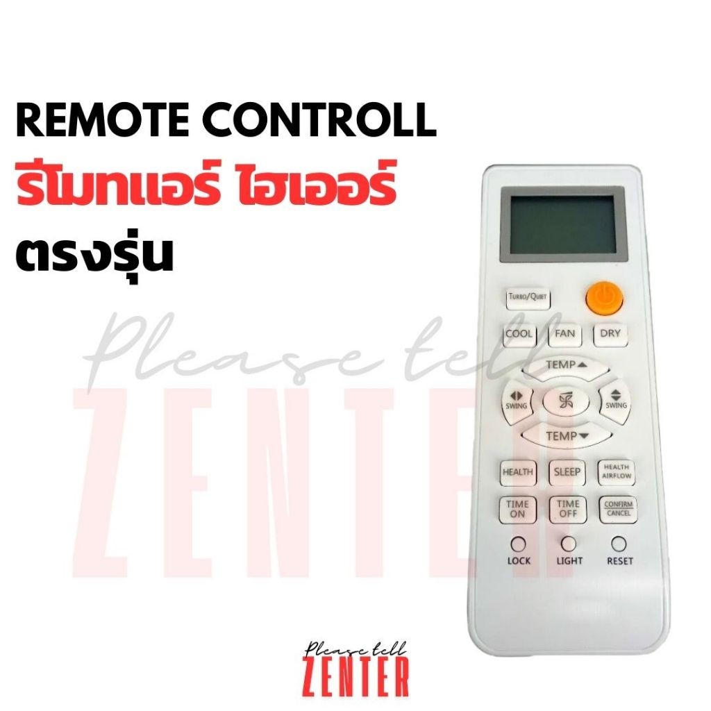 REMOTE AIRCONDITION ส่งไว รีโมทแอร์ ไฮเออร์ HAIER รุ่น HSU รีโมทแอร์ HAIER *ปุ่มตรง ใช้งานได้ รีโมทแอร์