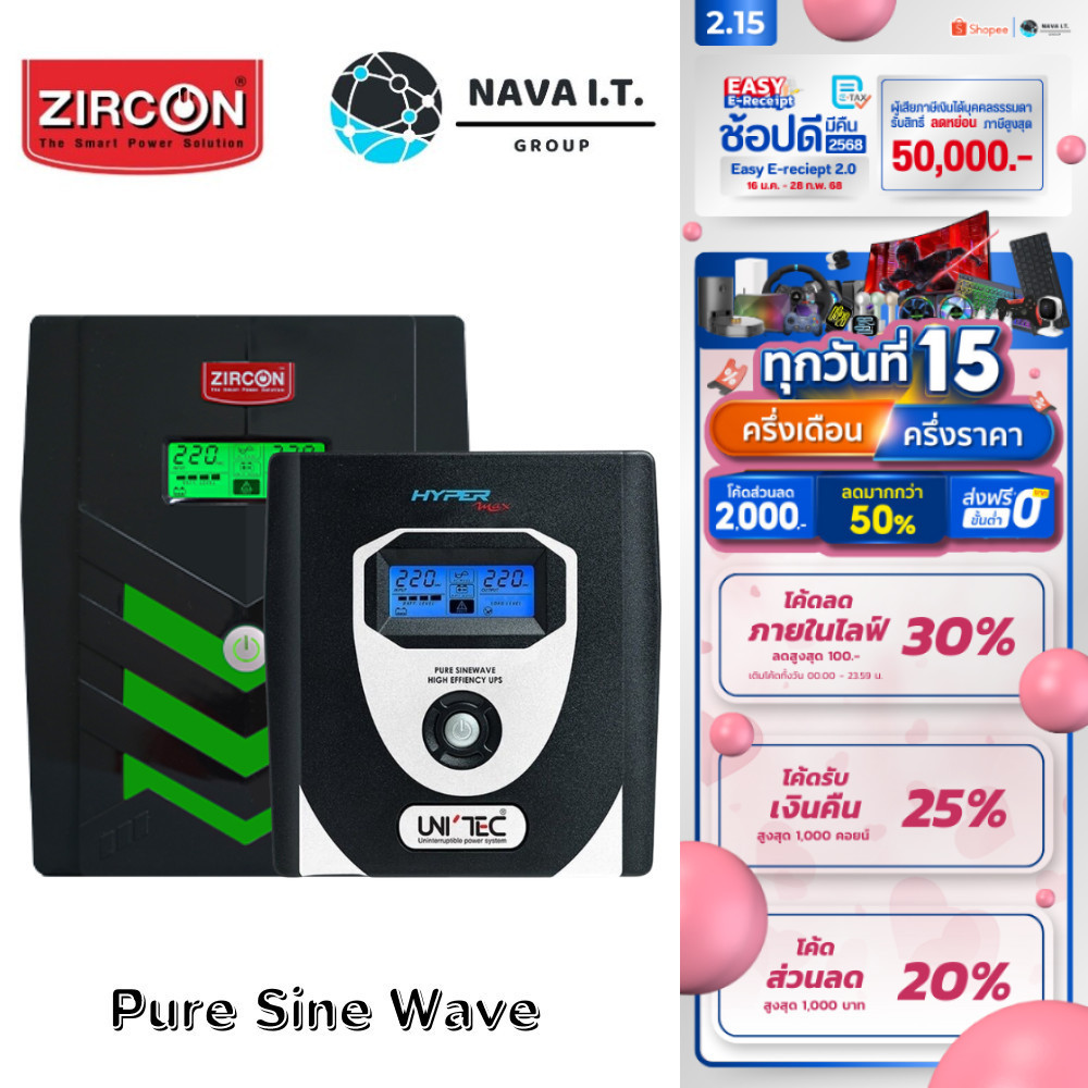 เครื่องสำรองไฟ UPS Pure Sine Wave คลื่นไฟฟ้าที่มีความเสถียรสูง จากแบรนด์คุณภาพ ZIRCON SKD UNITEC
