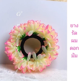 ยางรัดผมดอกไม้ ดอกมัม ฟ้อนรำ นางรำ พร้อมส่ง
