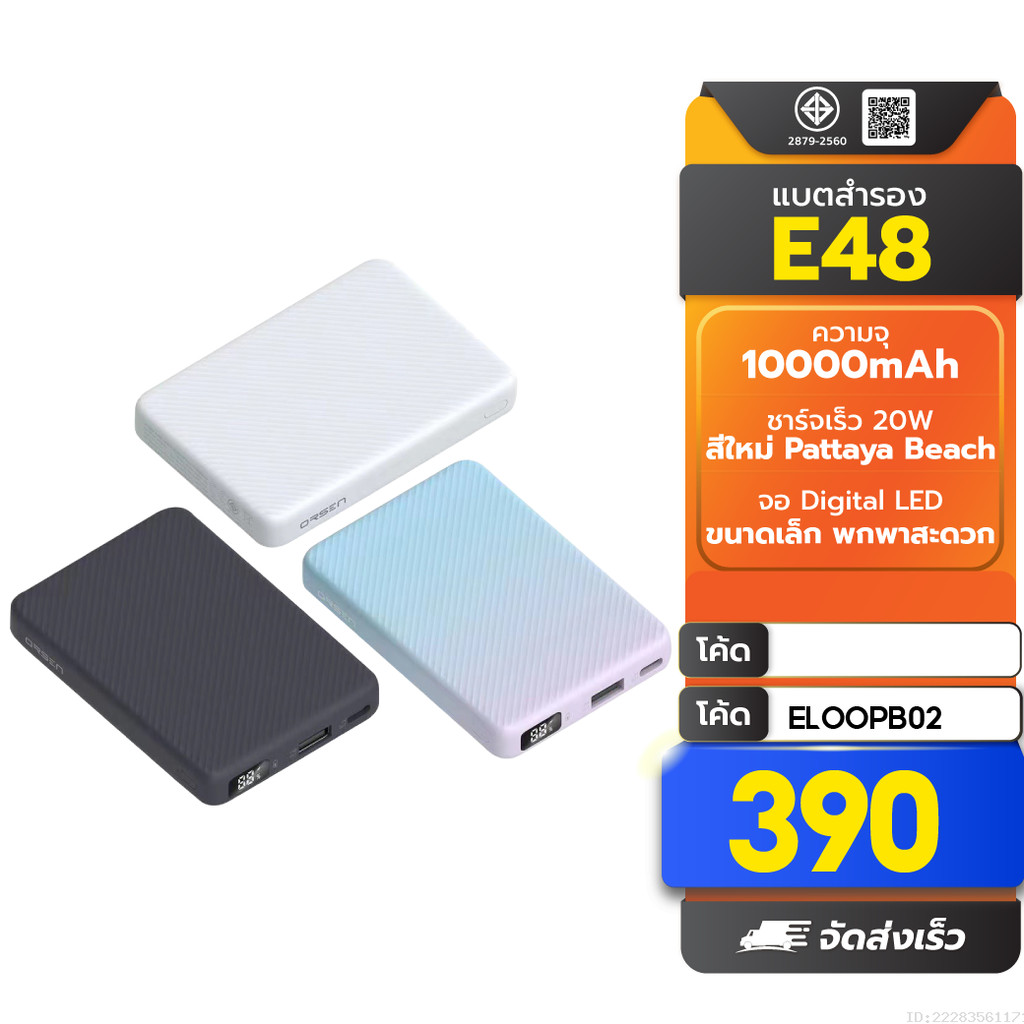[390บ. ลดโหด] Orsen by Eloop E48 แบตสำรอง 10000mAh QC 3.0 PD 20W จอ LED Powerbank Type C Fast Charge