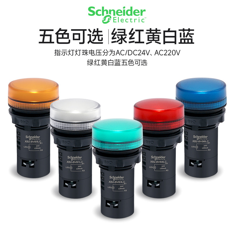 Schneider ไฟ LED ไฟแสดงสถานะ AC/DC24V AC220V XB2BVB1LC XB2BVB3LC XB2BVB4LC XB2BVB6LC XB2M3LC XB2BVM4