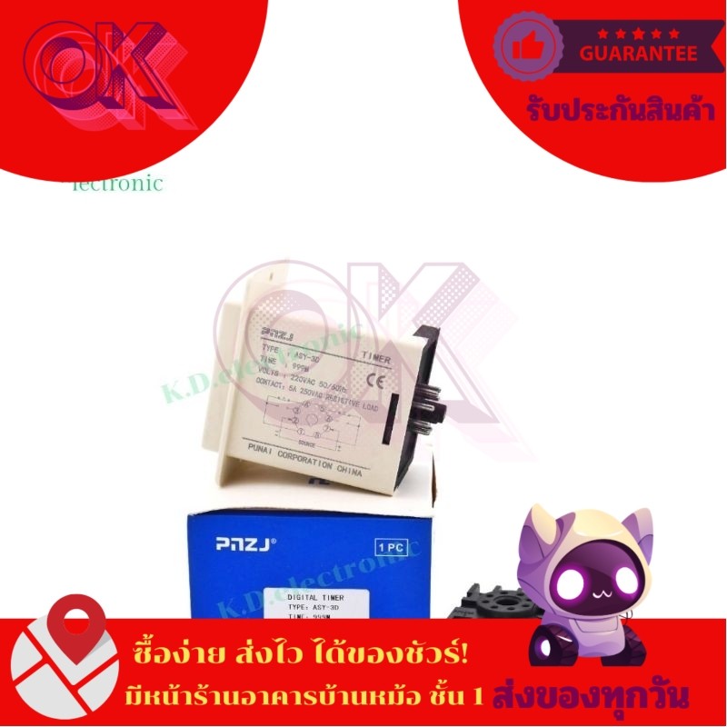 ASY-3D ทามเมอร์ตั้งเวลาเปิดปิด 999s/999m220VAC ตัวขาว พร้อมส่ง