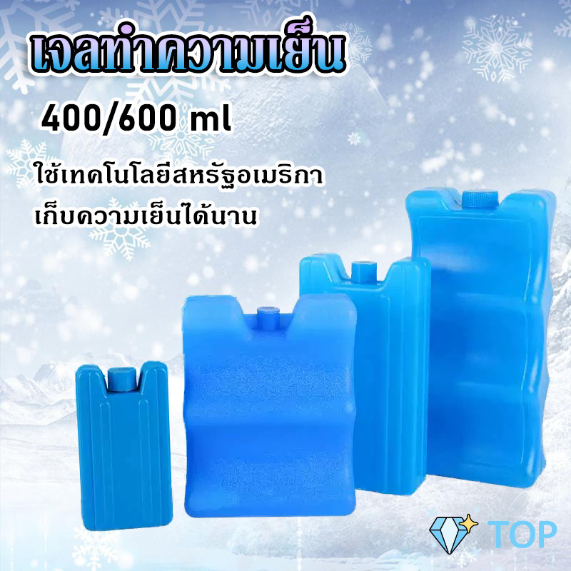 เจลทำความเย็นแบบกล่อง วัสดุเปลี่ยนเฟส สำหรับพัดลมไอเย็น ปิคนิคคูลเลอร์ เครื่่องเก็บอาหาร นมแม่ Gel ice brick