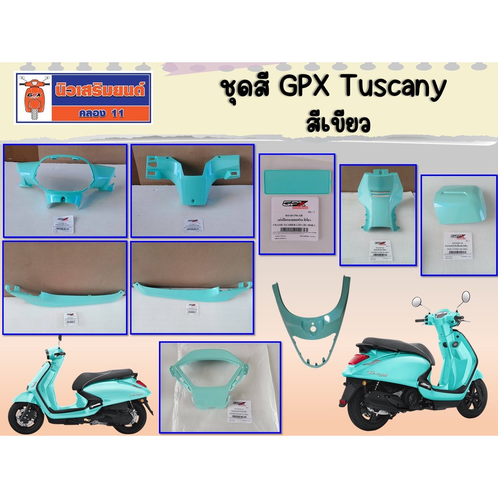 ชุดสี 2/2 GPX Tuscany สีเขียว (บังโคลนหน้า, ฝาครอบหน้า, ฝาครอบตัวถัง) ของแท้เบิกศูนย์