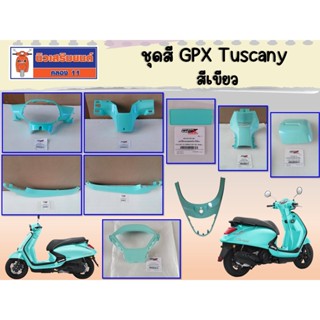 ชุดสี 2/2 GPX Tuscany สีเขียว (บังโคลนหน้า, ฝาครอบหน้า, ฝาคร…