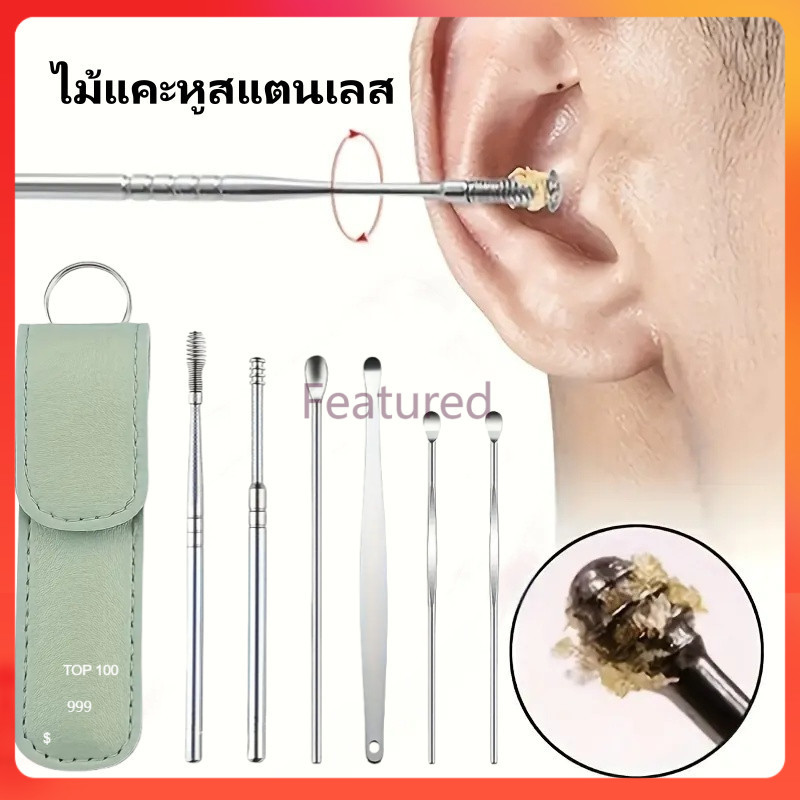 Featured ชุดไม้แคะหู ชุดเครื่องมือเลือกหู 6 ชิ้น ชุดไม้แคะหูสแตนเลส ที่แคะหู อุปกรณ์แคะหู ทำความสะอาดหู
