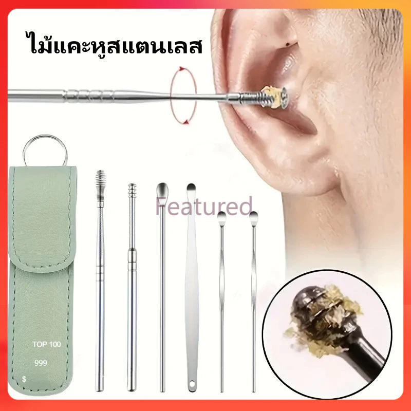 Featured ชุดไม้แคะหู ชุดเครื่องมือเลือกหู 6 ชิ้น ชุดไม้แคะหูสแตนเลส ที่แคะหู อุปกรณ์แคะหู ทำความสะอาดหู