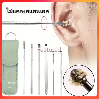 Featured ชุดไม้แคะหู ชุดเครื่องมือเลือกหู 6 ชิ้น ชุดไม้แคะหูสแตนเลส ที่แคะหู อุปกรณ์แคะหู ทำความสะอาดหู