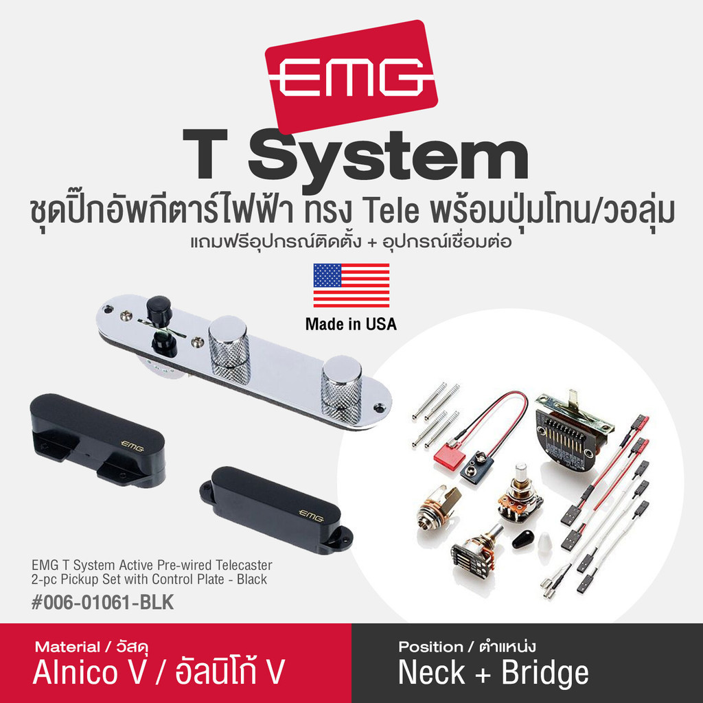 EMG® T System Active Telecaster Pickups Set ปิ๊กอัพกีตาร์ไฟฟ้า ทรง Tele วัสดุ Alnico V เดินสายวงจรเช