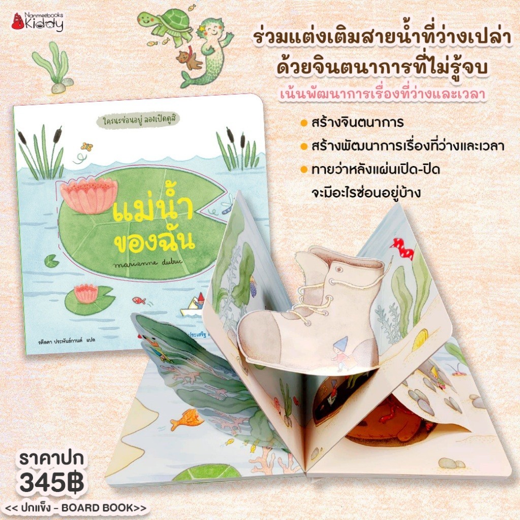 รวมหนังสือนิทาน จาก Marianne Dubuc (หมอประเสริฐแนะนำ) - รูปที่ 7