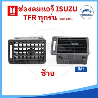 (ราคาพิเศษ) ช่องแอร์ ช่องลมแอร์ ISUZU TFR มังกรทอง มีสีดำและเทา ปี 1988-2001 ยี่ห้อ RUNTO อย่างดี